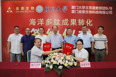 我院王克堅(jiān)教授團(tuán)隊(duì)與廈門(mén)金泰生物科技簽署成果轉(zhuǎn)化協(xié)議，開(kāi)啟產(chǎn)學(xué)研合作新篇章