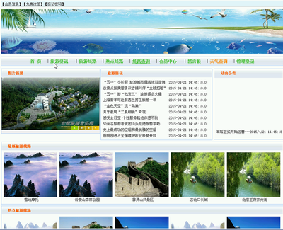 基于JAVA旅游信息網(wǎng)的設計與實現(xiàn)